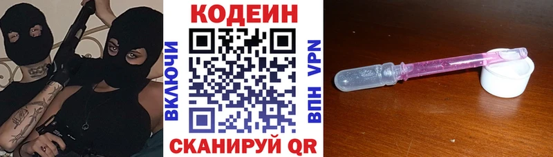 Купить где  Яровое  Codein напиток Lean (лин) 